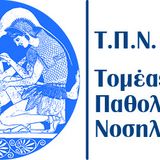 ΕΞΕΤΑΣΤΙΚΗ ΣΕΠΤΕΜΒΡΙΟΥ: ΚΑΤΑΛΟΓΟΣ ΕΞΕΤΑΖΟΜΕΝΩΝ ΠΑΘΟΛΟΓΙΑΣ ΙΙ